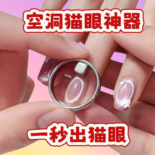 新款3秒吸空洞猫眼美甲神器