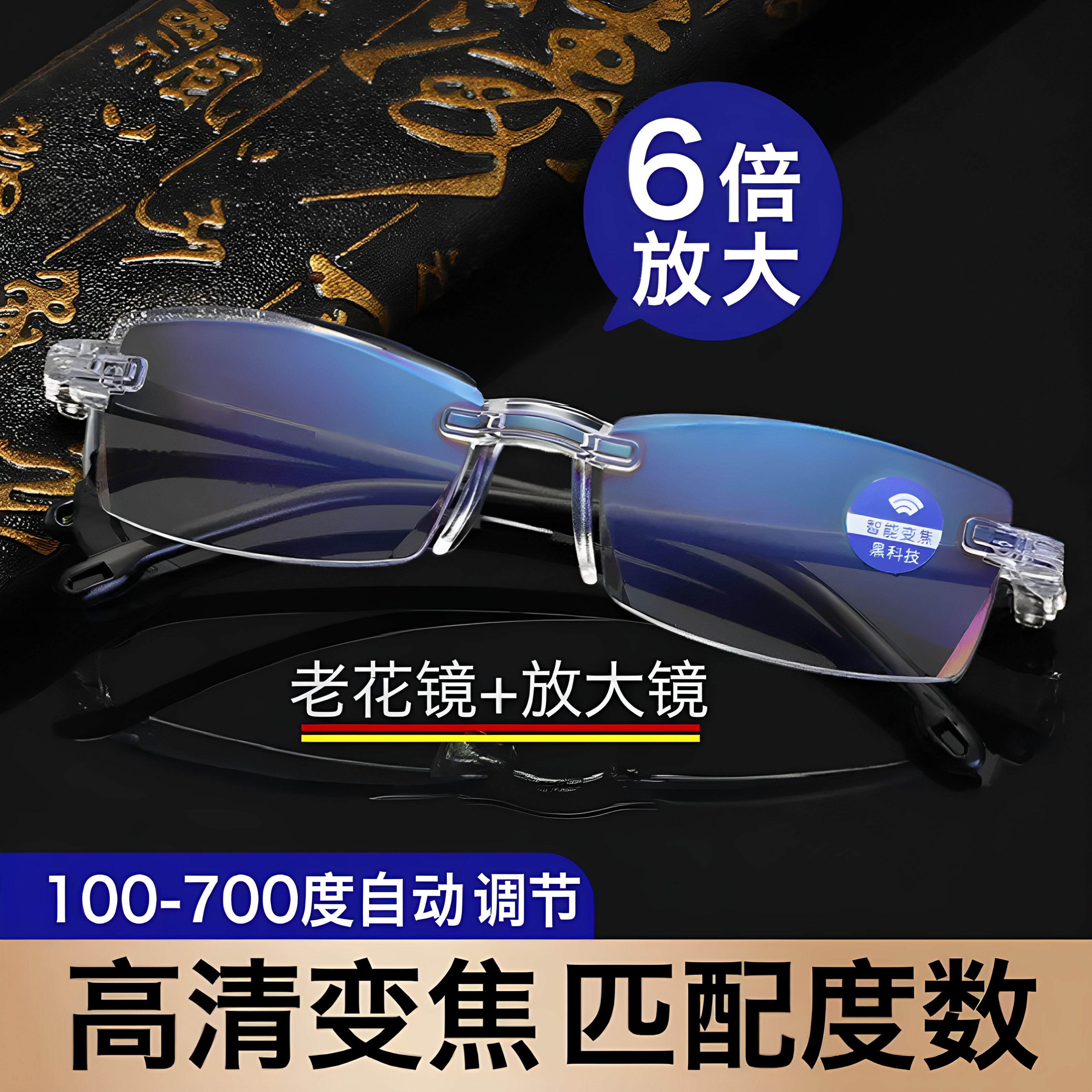 新款花眼镜自动变焦100-700度