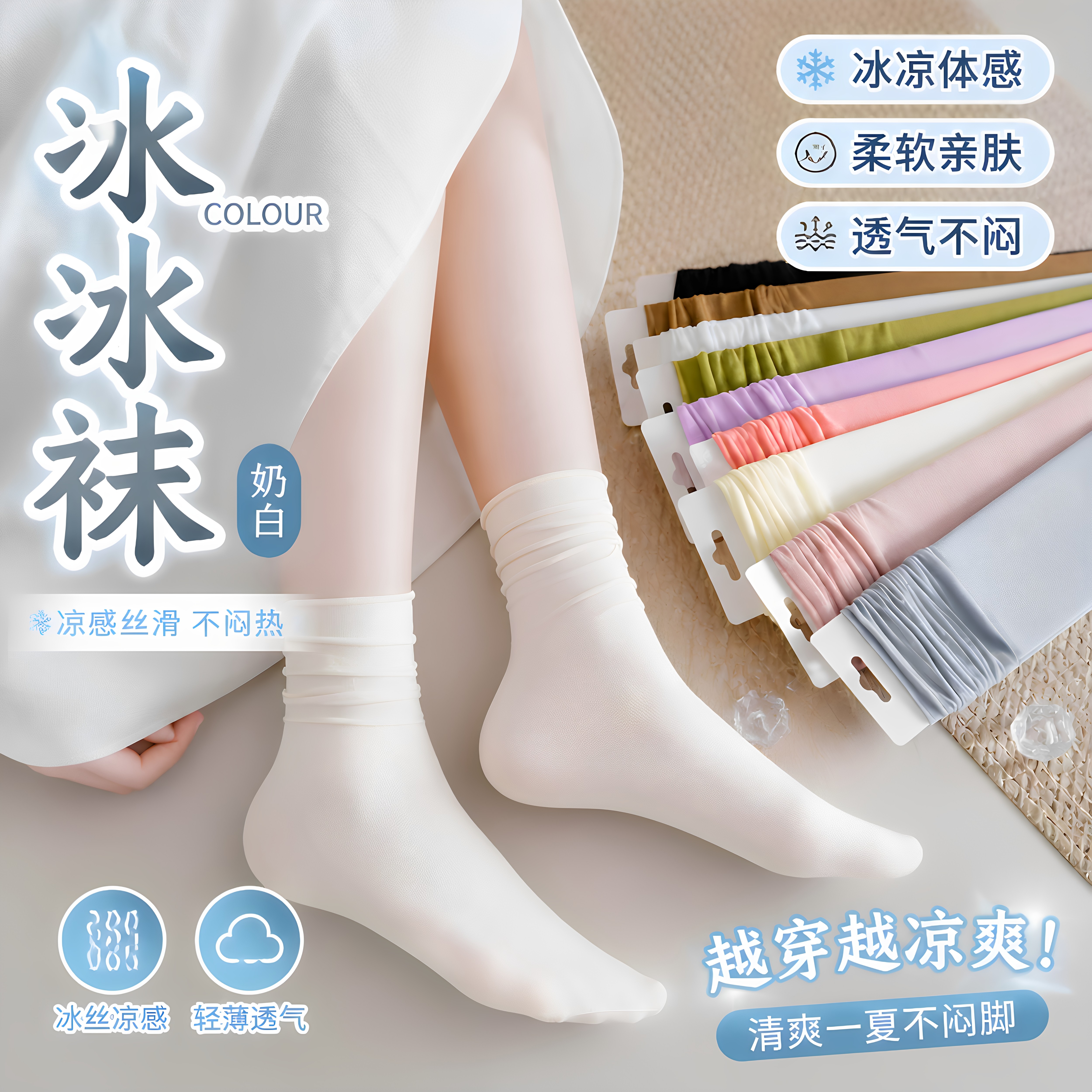 女冰丝透气无骨中筒袜薄款