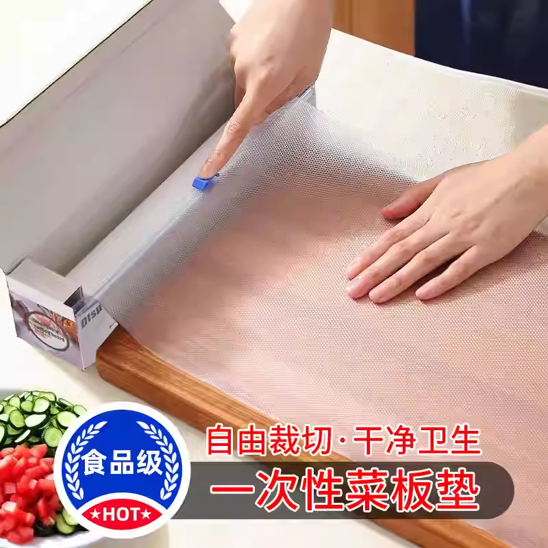 食品级一次性菜板垫厨房切肉砧板纸户外切菜垫辅食粘板防滑案板纸