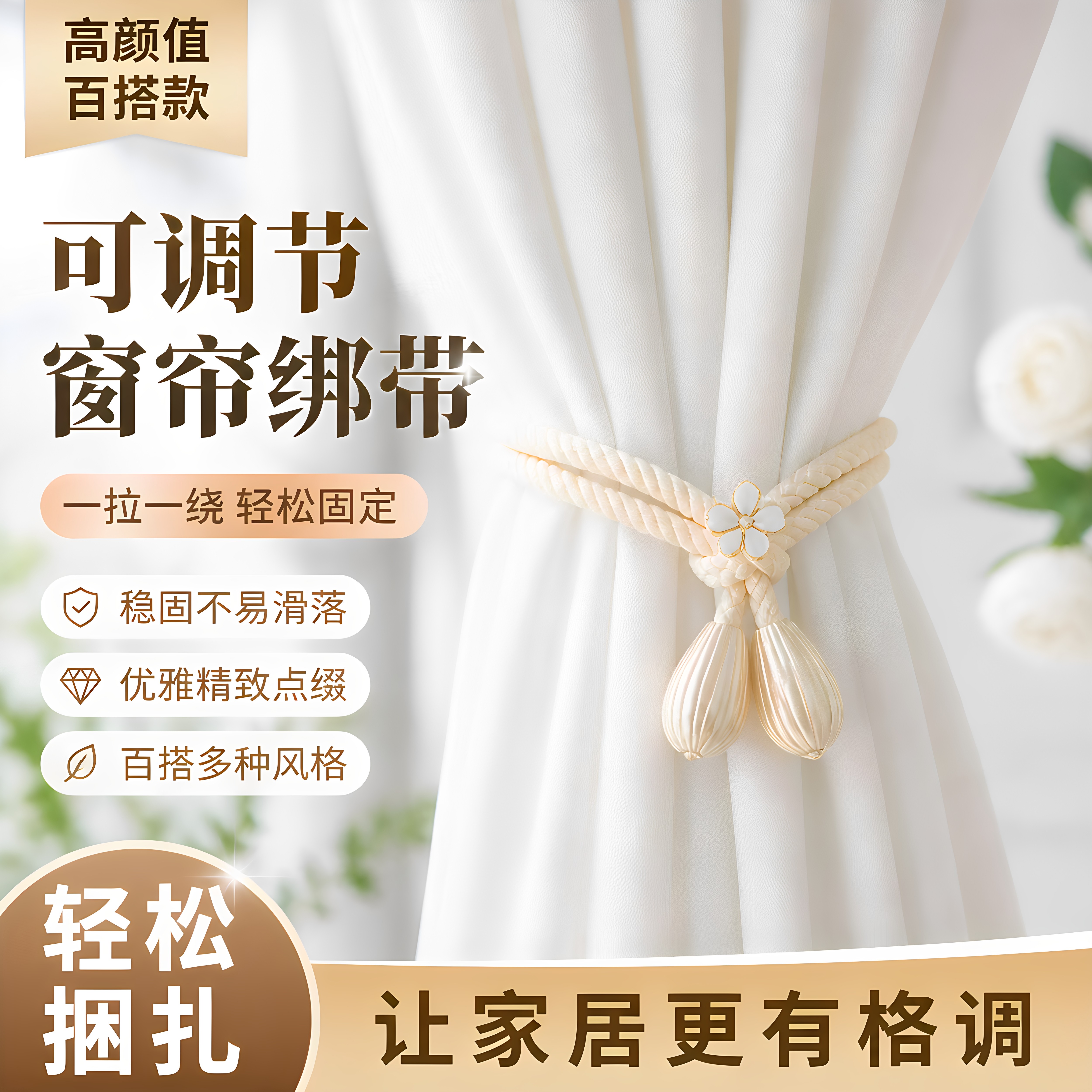 可调节防滑窗帘绑带通用