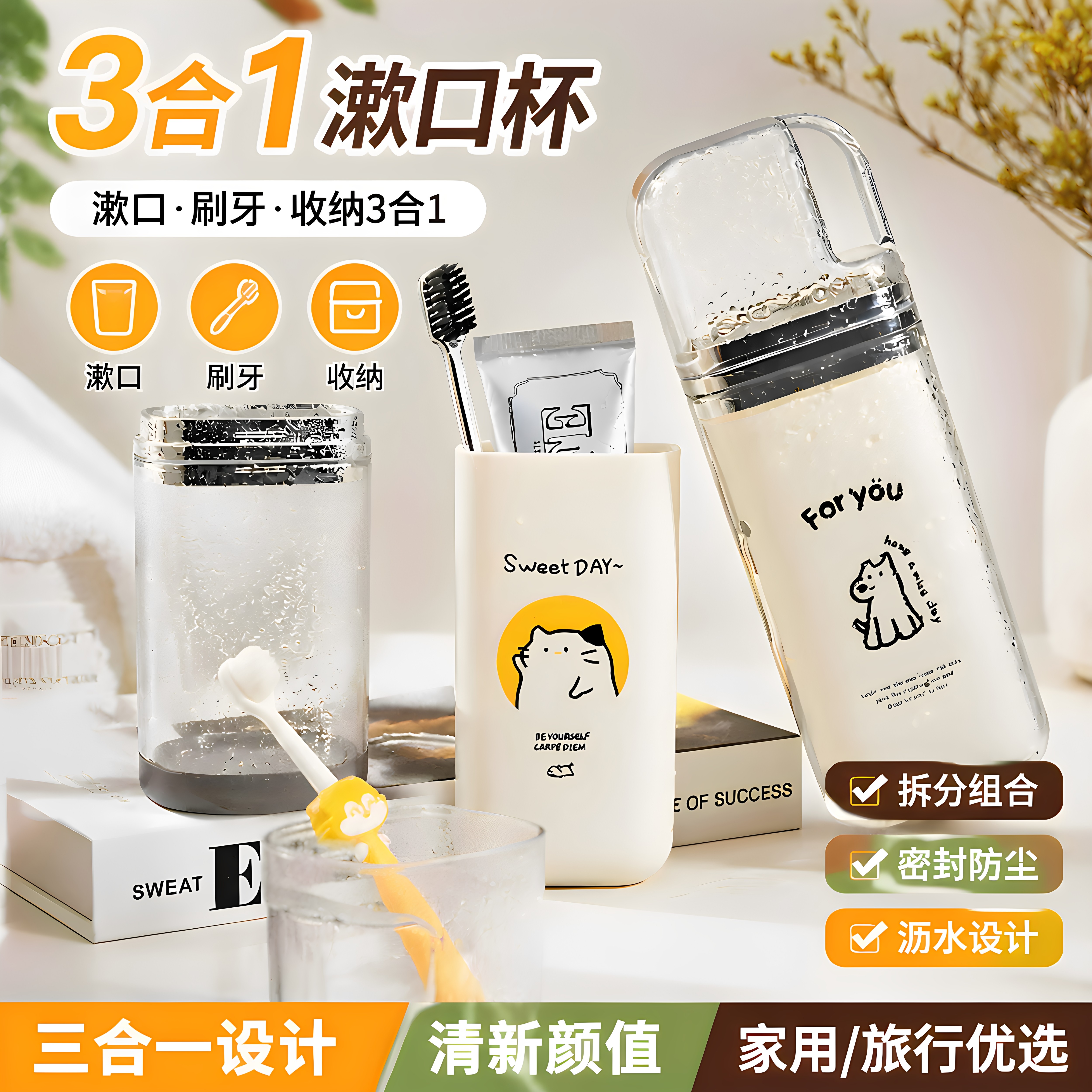 三合一可拆分便携防尘洗漱杯
