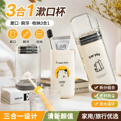 三合一可拆分便携防尘洗漱杯