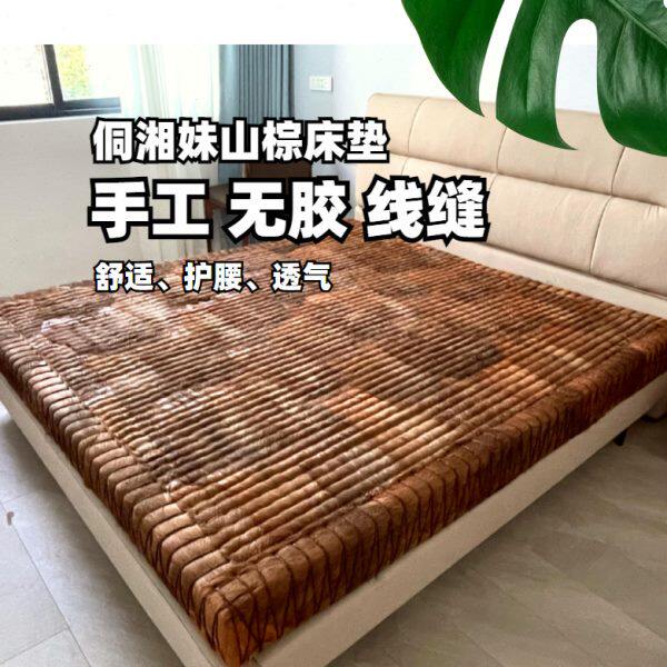 侗湘妹无胶手工山棕垫 经济型棕丝床垫 缝制棕榈垫 1.8米