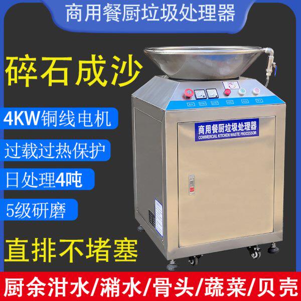酒店餐厅食堂位厨房餐厨商用食物垃圾处理器泔水大型潲水粉碎机