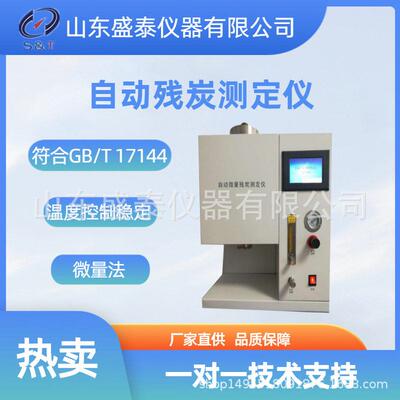 残炭检测仪馏分油残炭自动测量仪ASTM D4530精度残炭检测仪