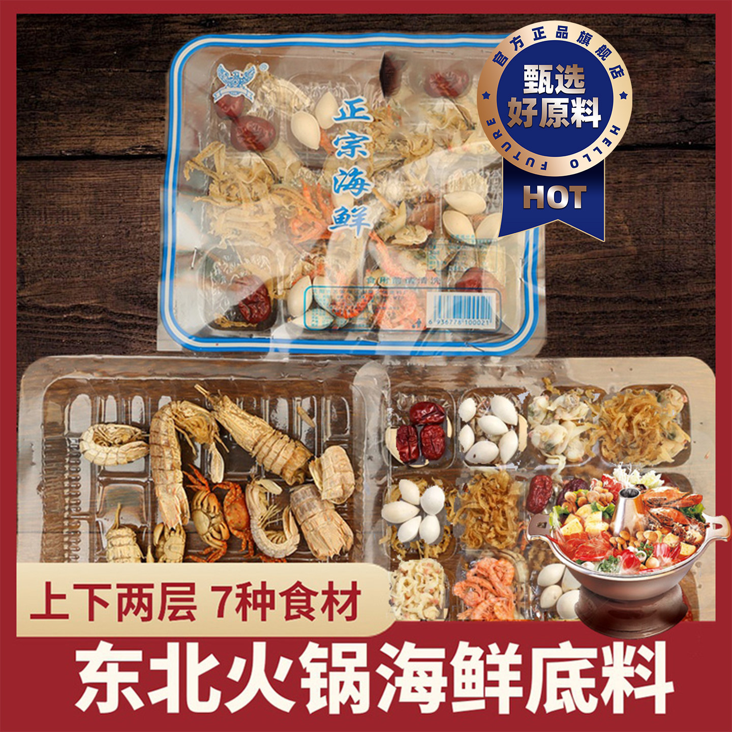 火锅底料海鲜干货老式东北铜火锅涮羊肉炖酸菜汤调料顺丰包邮