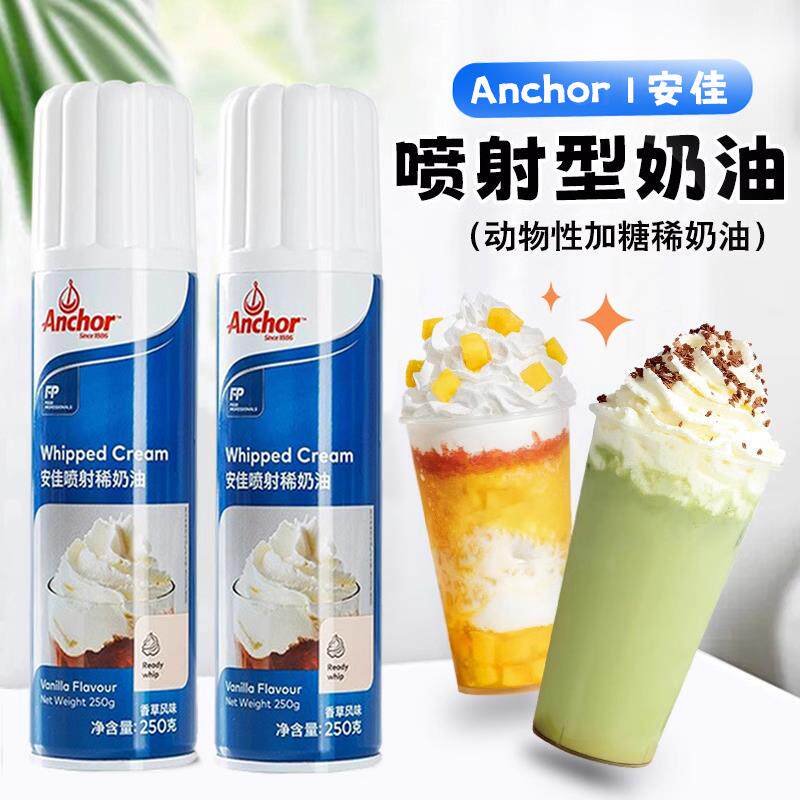 安佳喷射淡奶油动物奶油家用烘焙即食免打发专用雪顶奶盖蛋糕商用