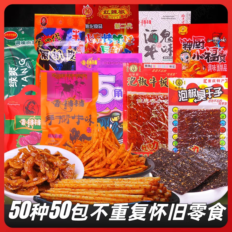 新四川辣条零食大礼包神厨小福贵北京烤鸭周扒皮猪宝贝太和