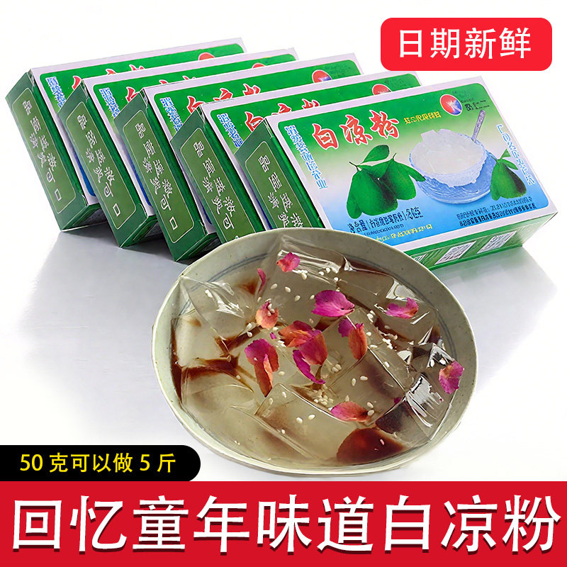 木莲豆腐即食祖名木莲冻冰爽木涟白凉粉儿童专用果冻粉食用盒装