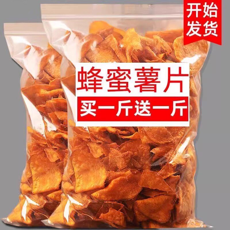 蜂蜜红薯脆片香脆片干地瓜酥烤番薯片农家自制非油炸粗粮酥脆2斤