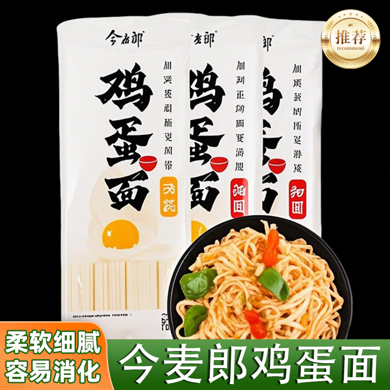 旗舰店鸡蛋挂面900劲宽粗圆细圆精装实惠美味待煮小麦面粉