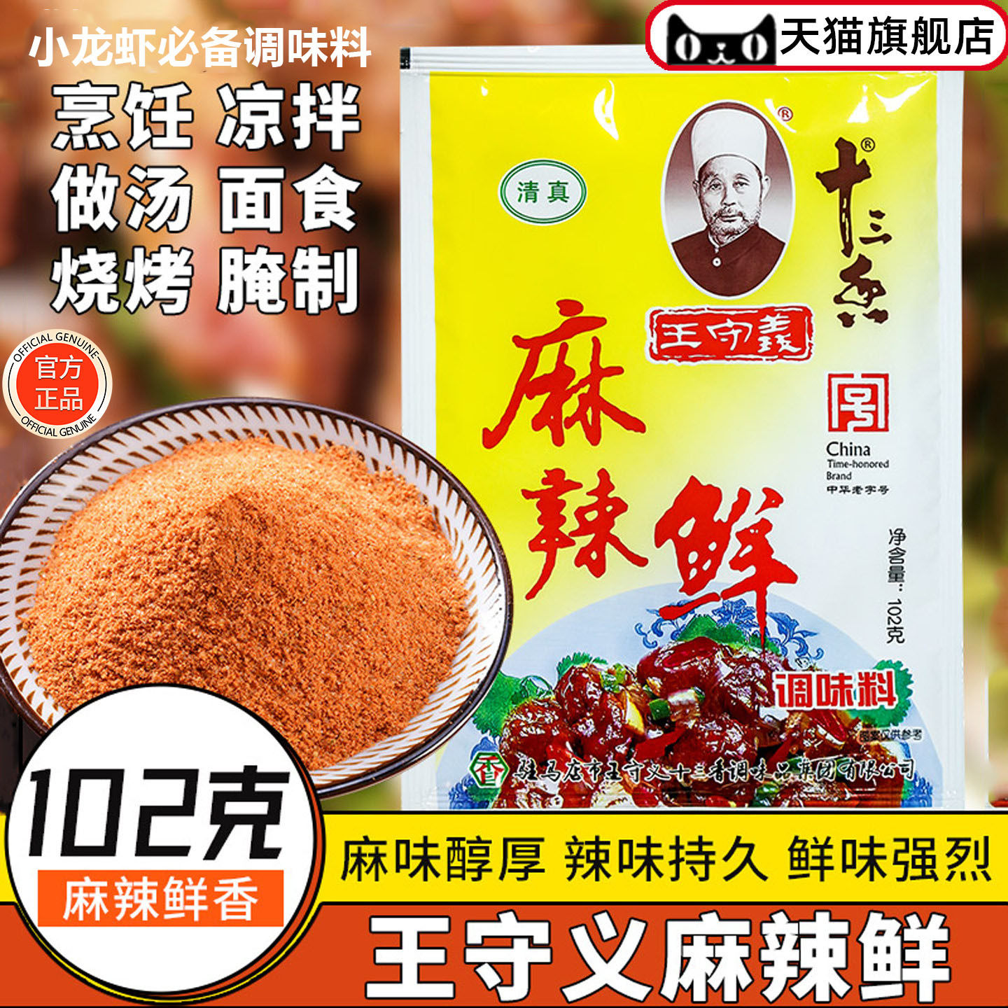 麻辣鲜王守义十三香调味粉家用麻辣鲜调味料提味五香粉小龙虾卤料
