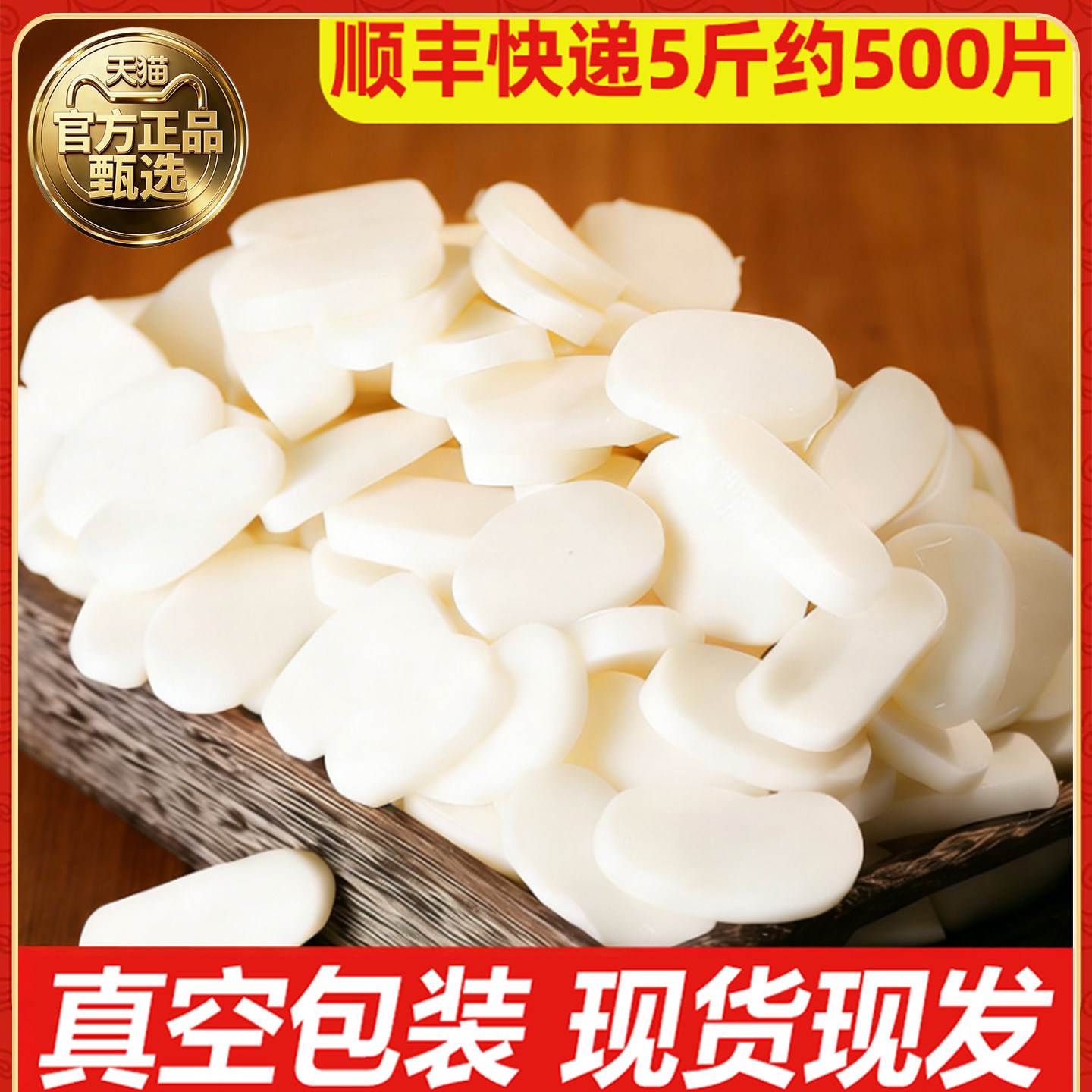 宁波水磨年糕切片官方旗舰店正品特产无添加火锅食材新米制作真空