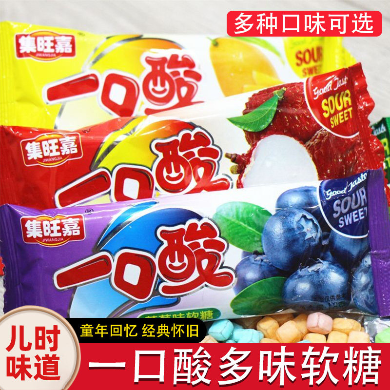 一口酸软糖儿童糖果8090怀旧零食儿时回忆多味橡皮qq糖包邮