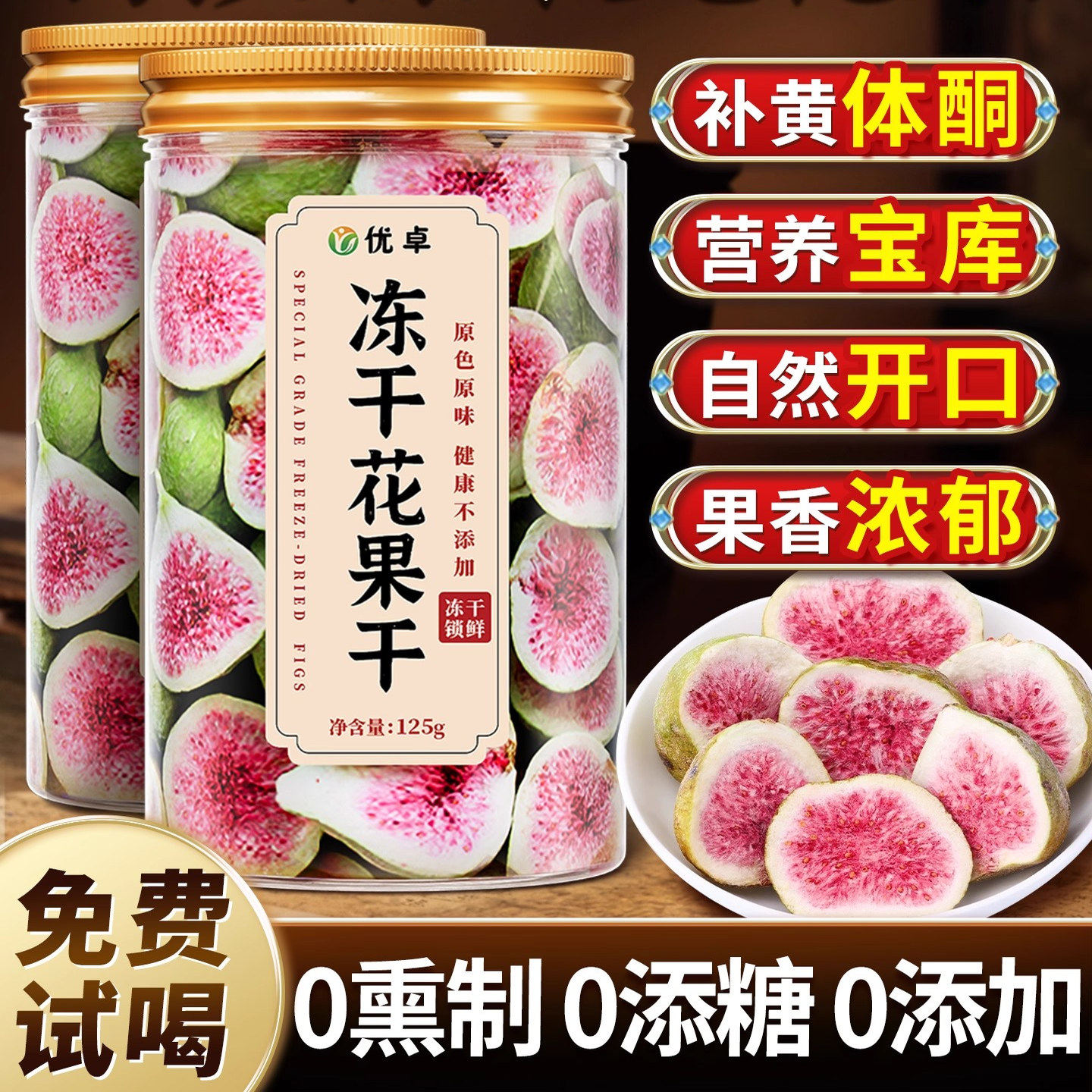 特级冻干无花果干大果优质无糖精无添加官方旗舰店蛋糕装饰威海,零食/坚果/特产,无花果干,淘宝优惠券,粉丝福利购,淘宝优惠卷