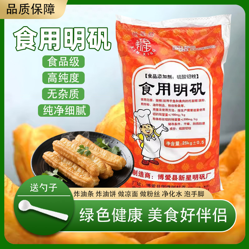 明矾食用白凡食品级净化水土豆粉凉粉粉丝粉条油饼油炸增筋蓬松