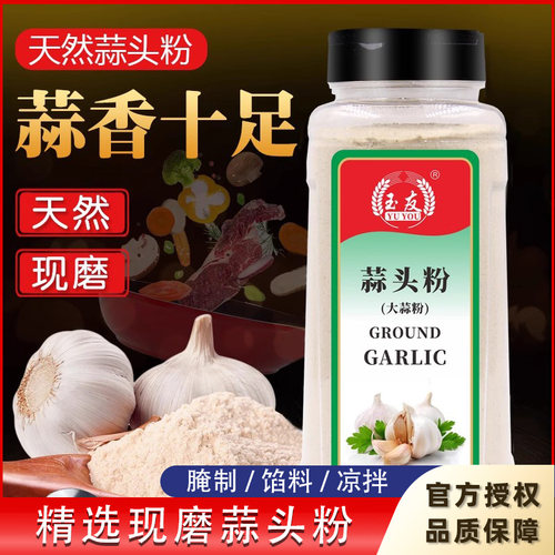 玉友蒜头粉640g纯大蒜粉食用蒜香粉调料腌制蒜蓉粉烧烤家用