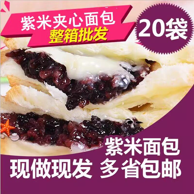 紫米面包奶酪糯米夹心黑米吐司早餐整箱紫薯蛋糕西式糕点