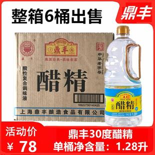 包邮鼎丰30度高浓度醋精家用大桶泡脚清洁除垢洗脚多用途食用白醋