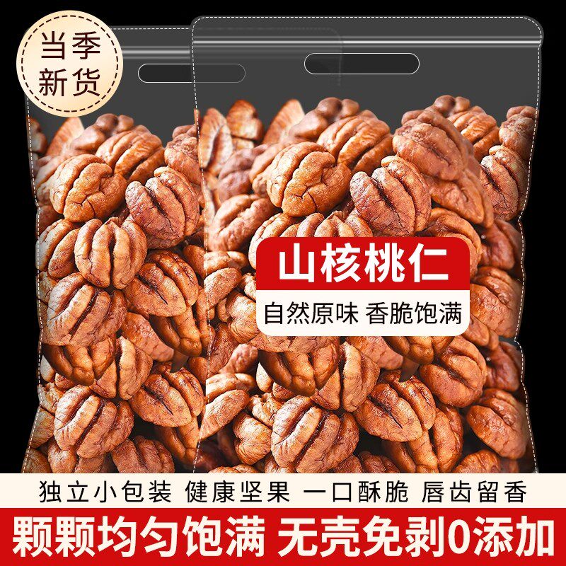 新炒山核桃仁临安山核桃仁2025新货小核桃仁野生山核桃仁坚果零食