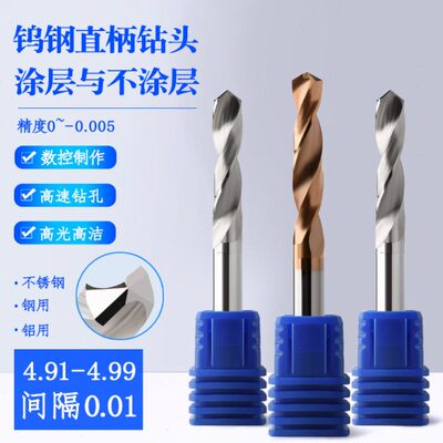 直柄整体合金钨钢钻头4.91 4.92 4.93 4.94 4.96 4.97 4.98 4.99