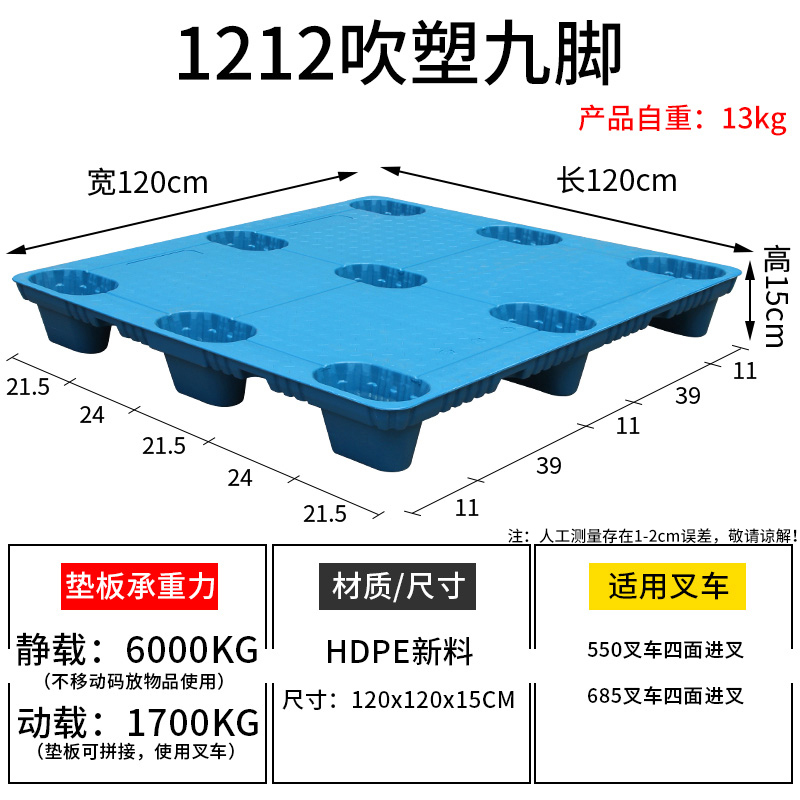 吹塑塑料托盘e堆高机卡板九脚地牛托盘地台防潮垫板托板叉板仓库
