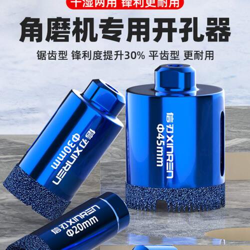 瓷砖干打开孔器角磨机锯齿全瓷地板砖打孔钻头花岗岩石材扩孔钻头