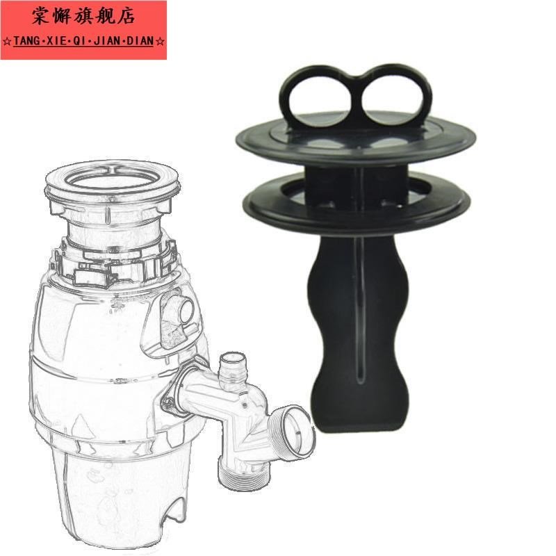厨房食物垃圾处理器拨q料器塞料棒粉碎机水塞盆堵垃圾处理器配件