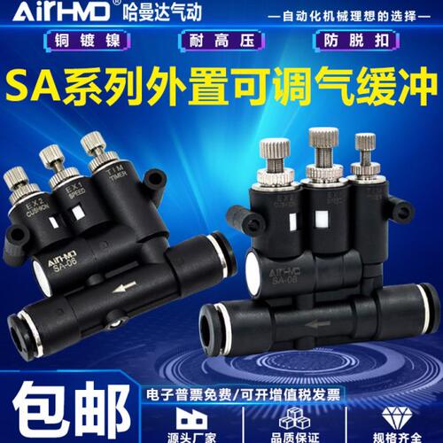 气动气缸外置可调气缓冲接头ANA带速度调节时间缓冲器SA-06/08/10