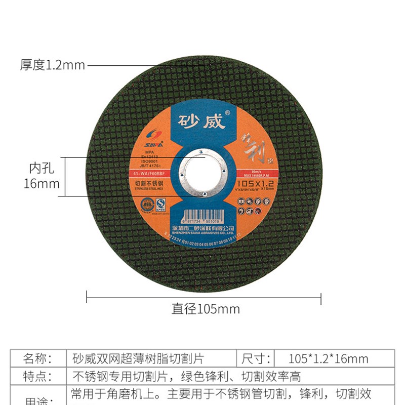 砂威切割片100双网105小切片B角磨机用不锈钢金属角磨机砂轮磨光