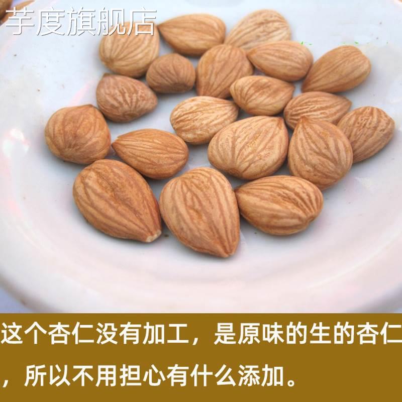 2024年新货杏仁原味无添加新疆特级甜杏仁大颗粒原味无壳生南杏仁