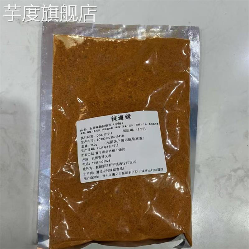 贵州麻辣五香辣椒面毕节大方特产烧烤烙锅烤肉干碟蘸料撒料辣椒粉