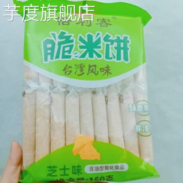 倍利客脆米饼台湾风味蛋黄芝士味夹心饼干 干儿童零食小吃休闲 食