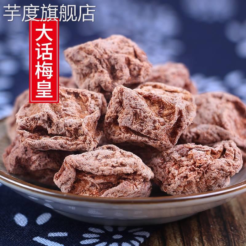正宗话梅皇500g大酸梅九制话梅干泡水咸酸梅子奶油梅肉孕妇零食