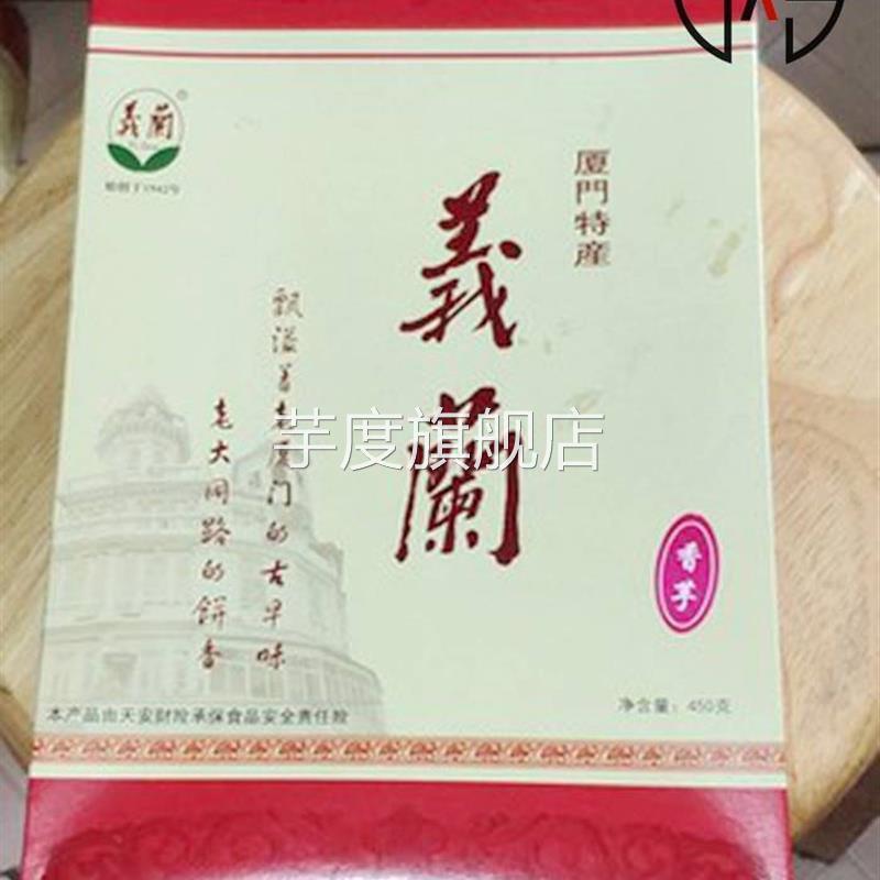 新日期义兰饼店厦门鼓浪屿特产肉松饼零食绿豆馅饼椰子红豆手工年