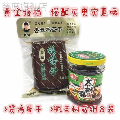 闽星油香茶树菇罐头130g+杏姐鸡蛋干136g 5套组合优质食用菌包装