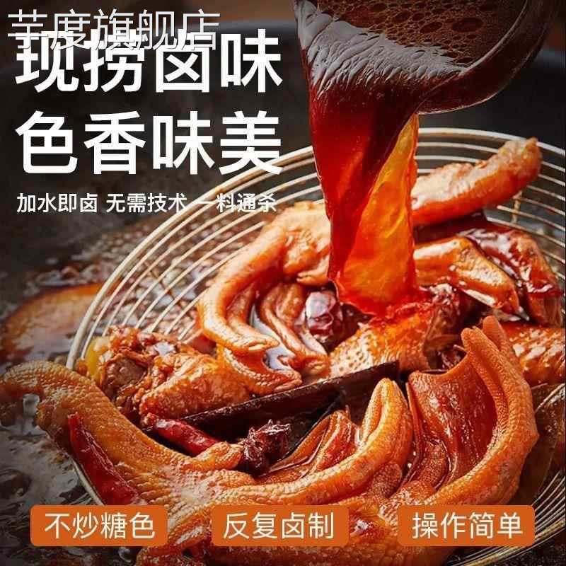 潮汕卤汁旗舰店辣卤鸭鹅鸡爪猪蹄老卤汁调味料家用卤牛肉专用料包