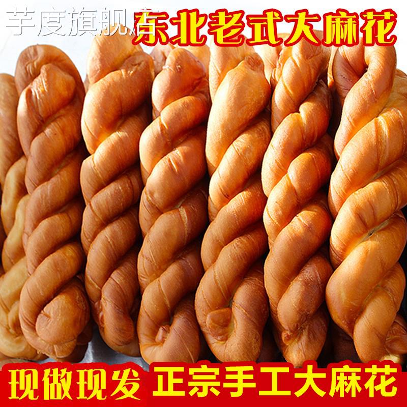 东北软麻花纯手工老式蜂蜜麻花豆沙面包传统油炸糕点零食早餐整箱