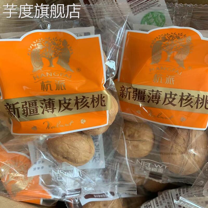 杭派新疆薄皮核桃500克纸皮核桃草本味独立小包礼盒装