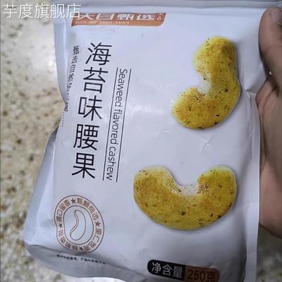 【袋装净重】炭烧腰果海苔味袋装净重500g新货坚果休闲 零食好吃