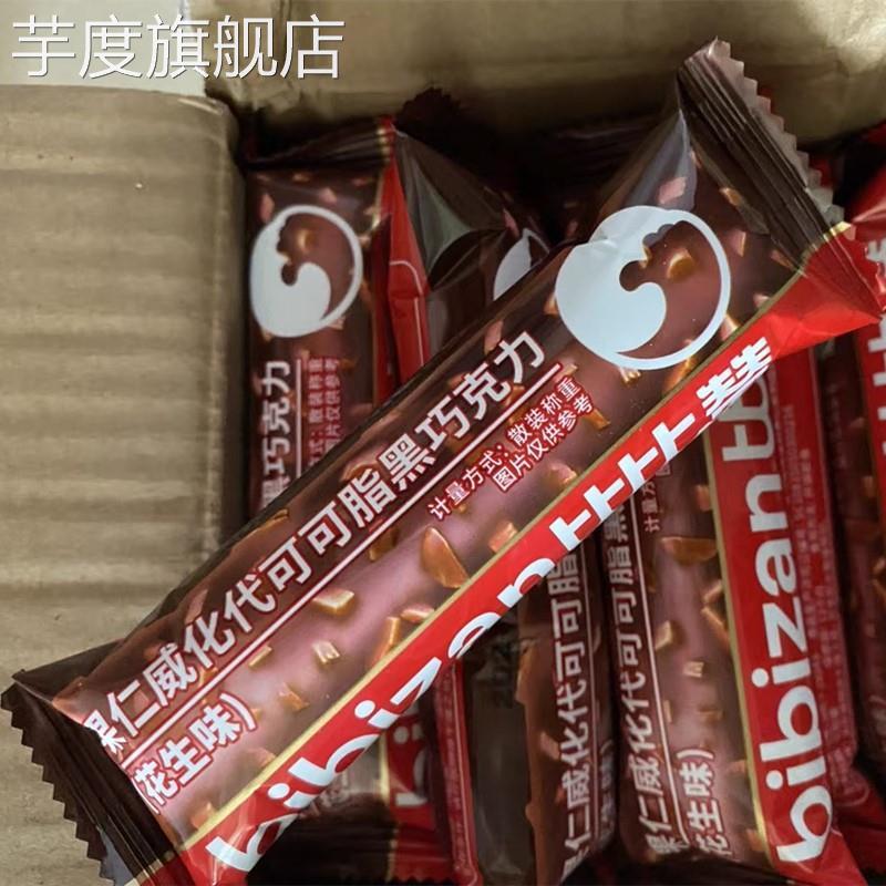 比比赞果仁威化巧克力饼干奶香味劲脆小零食小吃休闲食品礼盒