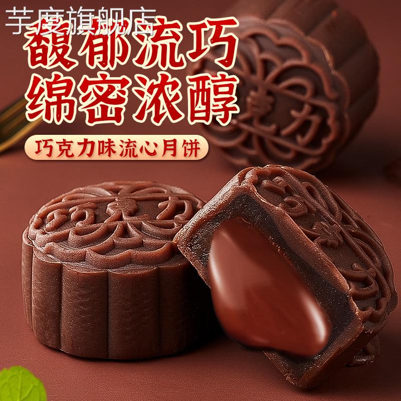 巧克力流心月饼礼盒奶黄流心月饼广式糕点小零食散装中秋送礼