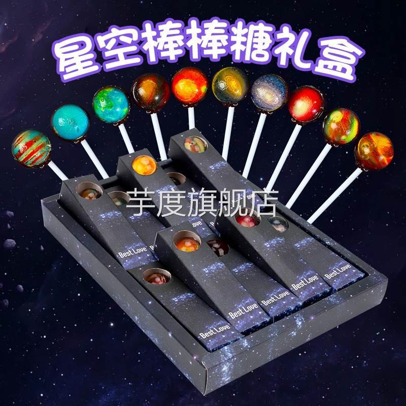 2024星空棒棒糖颜值网红送情人节男女友圣诞节生日礼物儿童礼物