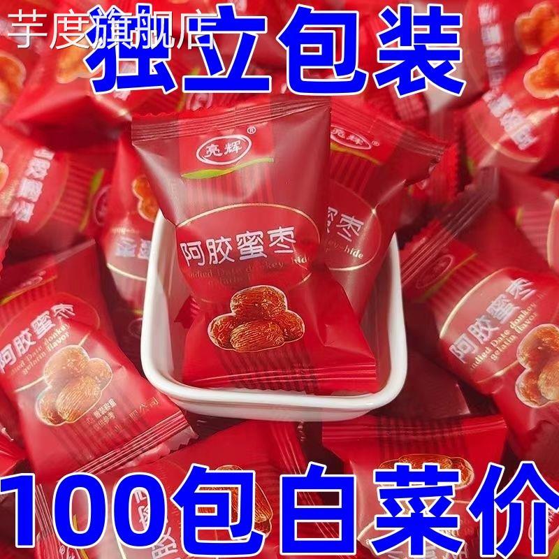 正宗阿胶枣独立小包装无核蜜枣沧州特产金丝枣追剧办公室零食整箱