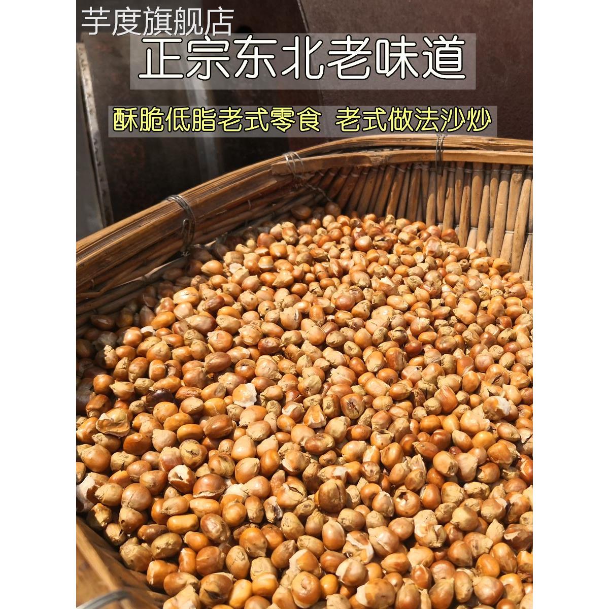 老式传统原味玉米粒450g香酥脆无糖哑巴豆炒包谷苞爆米花零食包邮