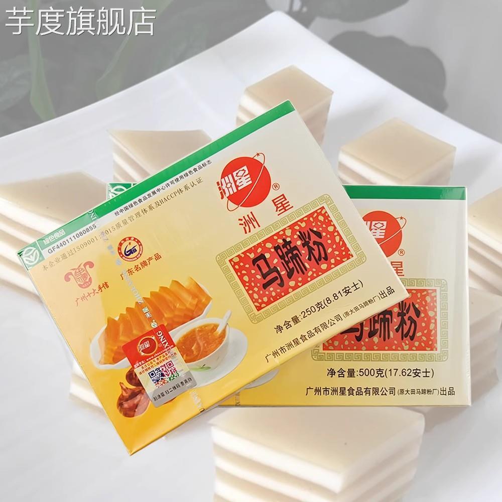 洲星牌马蹄粉250/500g 马蹄糕粉钵仔粉椰汁浆千层糕原料荸荠粉