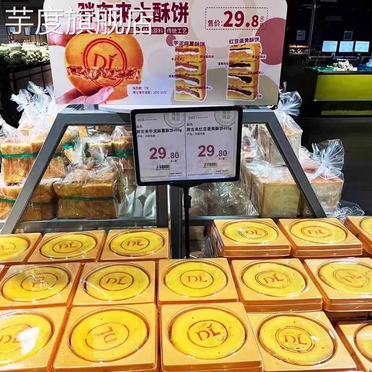 胖东来官方旗舰店芋泥麻薯饼黄金大月饼红豆蛋黄味大饼网红同款