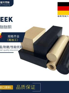 德国进口本色peek板 本色棒 防静电黑色聚醚醚酮圆棒零切规格