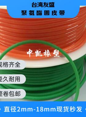 台湾友盛高品质 绿色聚氨酯PU 圆带 传动带圆条圆形皮带2mm-18mm